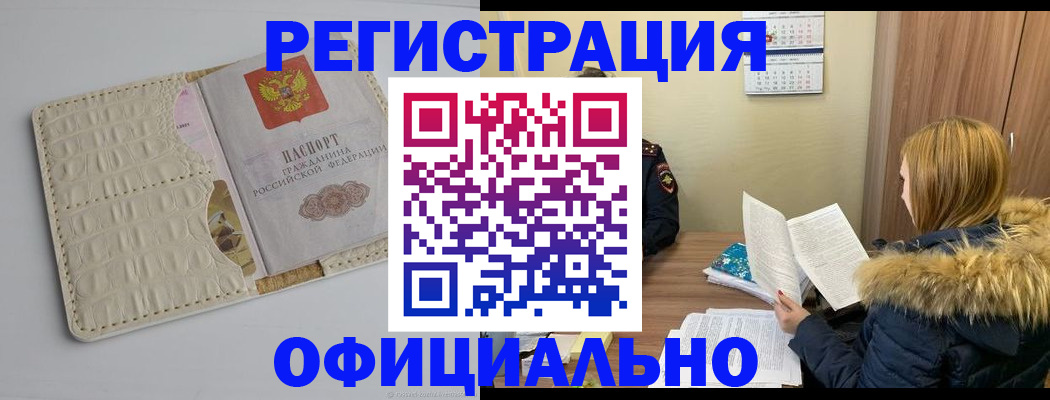 прописка регистрация в Давлеканово